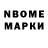 Марки N-bome 1,5мг Amir Tuleev
